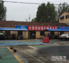 南京天保驾校风采和天保驾校Logo