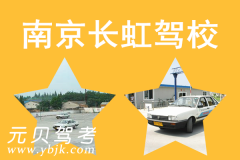 南京长虹驾校风采和长虹驾校Logo