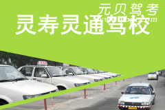 灵寿灵通驾校风采和灵通驾校Logo