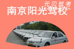 南京阳光驾校风采和阳光驾校Logo