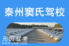 泰州窦氏驾校风采和窦氏驾校Logo