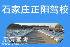 石家庄正阳驾校风采和正阳驾校Logo