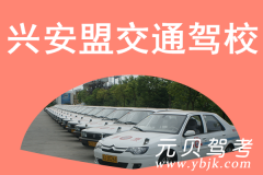 兴安盟交通驾校风采和交通驾校Logo
