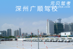 深州广顺驾校风采和广顺驾校Logo