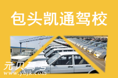 包头凯通驾校风采和凯通驾校Logo