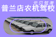 普兰店农机驾校风采和农机驾校Logo