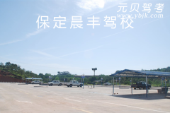 保定唐县晨丰驾校风采和晨丰驾校Logo