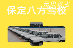 保定八方驾校风采和八方驾校Logo