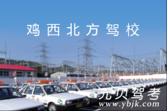 鸡西北方驾校风采和北方驾校Logo