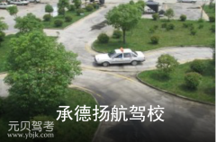 承德扬航驾校风采和扬航驾校Logo