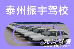 泰州振宇驾校风采和振宇驾校Logo