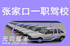 张家口一职驾校风采和一职驾校Logo