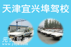 天津宜兴埠驾校风采和宜兴埠驾校Logo