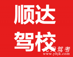 巢湖顺达驾校风采和顺达驾校Logo