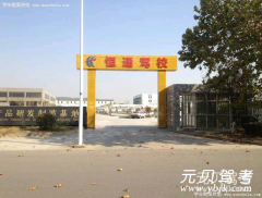 南京恒通驾校风采和恒通驾校Logo