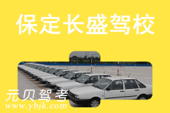 保定长盛驾校风采和长盛驾校Logo