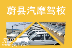蔚县汽摩驾校风采和汽摩驾校Logo