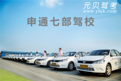 上海申通七部驾校风采和申通七部驾校Logo