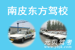 南皮东方驾校风采和东方驾校Logo