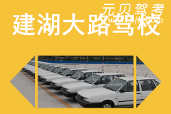 建湖大路驾校风采和大路驾校Logo