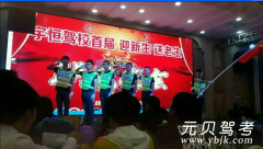 兴安盟突泉县宇恒驾校风采和宇恒驾校Logo