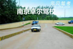 南京卓尔驾校风采和卓尔驾校Logo