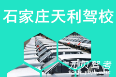 石家庄天利驾校风采和天利驾校Logo