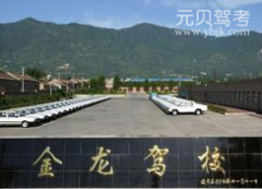 怀化金龙驾校风采和金龙驾校Logo