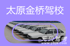 太原金桥驾校风采和金桥驾校Logo