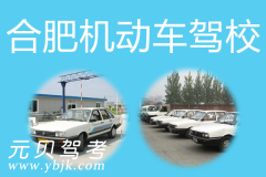 合肥机动车驾校风采和合肥驾校Logo