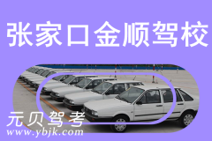 张家口金顺驾校风采和金顺驾校Logo