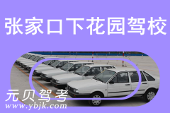 张家口下花园驾校风采和下花园驾校Logo