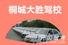 桐城大胜驾校风采和大胜驾校Logo