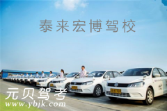 泰来宏博驾校风采和宏博驾校Logo