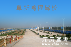 阜新鸿程驾校风采和鸿程驾校Logo
