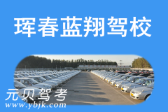 珲春蓝翔驾校风采和蓝翔驾校Logo