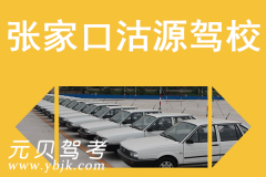 张家口沽源驾校风采和沽源驾校Logo