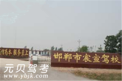 邯郸宸宣驾校风采和宸宣驾校Logo
