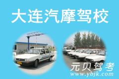 大连汽摩驾校风采和汽摩驾校Logo