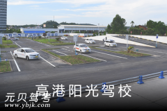 泰州高港阳光驾校风采和阳光驾校Logo