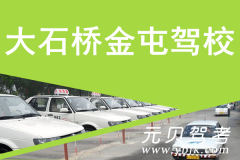 大石桥金屯驾校风采和金屯驾校Logo