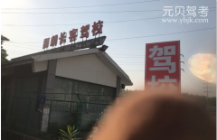 南京长客驾校风采和长客驾校Logo