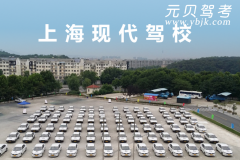 上海现代驾校风采和现代驾校Logo