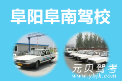 阜阳阜南驾校风采和阜南驾校Logo