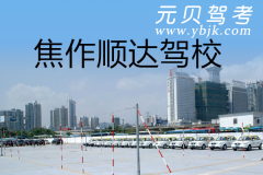 焦作顺达驾校风采和顺达驾校Logo