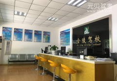 南京金陵驾校风采和金陵驾校Logo