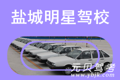 盐城明星驾校风采和明星驾校Logo