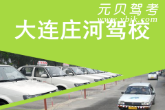 大连庄河驾校风采和庄河驾校Logo