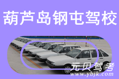 葫芦岛钢屯驾校风采和钢屯驾校Logo