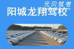 阳城龙翔驾校风采和龙翔驾校Logo